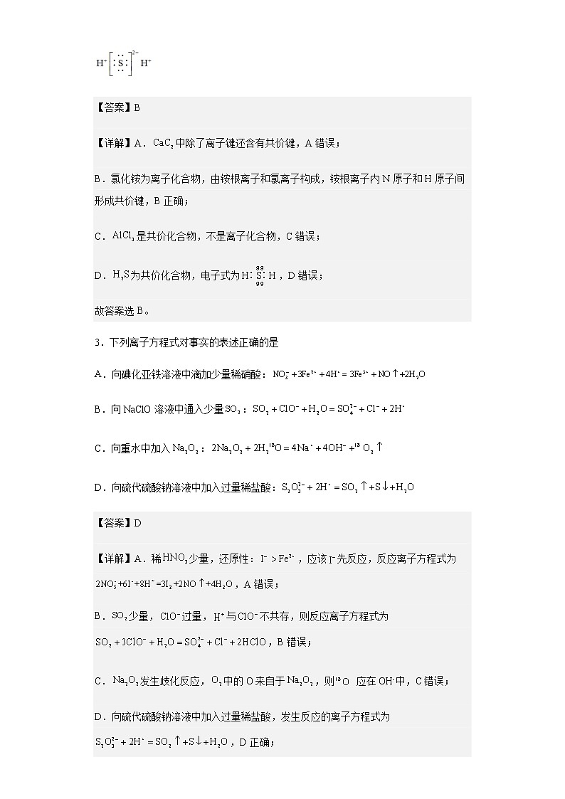 安徽省江淮十校2022-2023学年高三上学期第一次联考化学试题含答案02