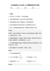 江西省南昌市2023届高三上学期模拟测试化学试题含解析