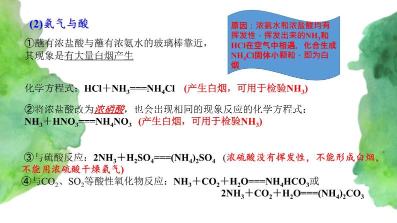 5.2 氮及其化合物(第2课时）(课件)-【备课必备】2022-2023学年高一化学同步优选课件（人教版2019必修第二册）04