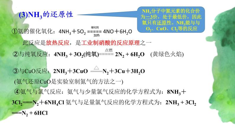 5.2 氮及其化合物(第2课时）(课件)-【备课必备】2022-2023学年高一化学同步优选课件（人教版2019必修第二册）05