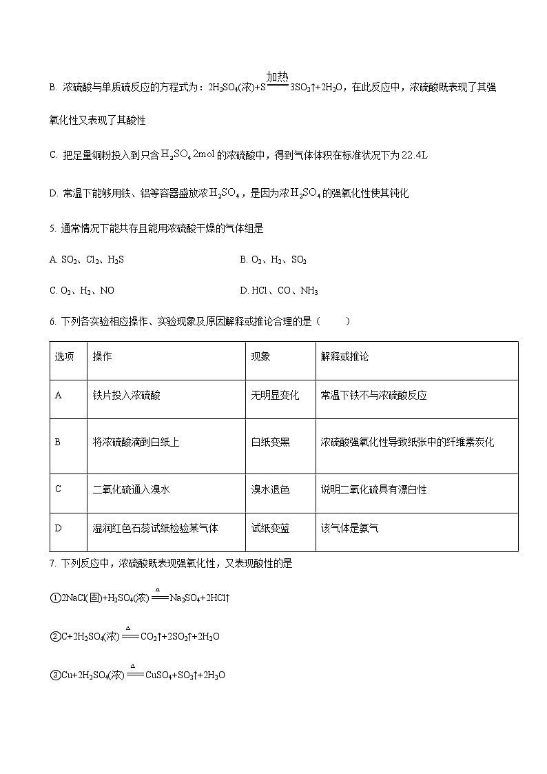 5.1 硫及其化合物(第2课时)(练习)-【备课必备】2022-2023学年高一化学同步优选备课系列(人教版2019必修第二册)(原卷版)第2页