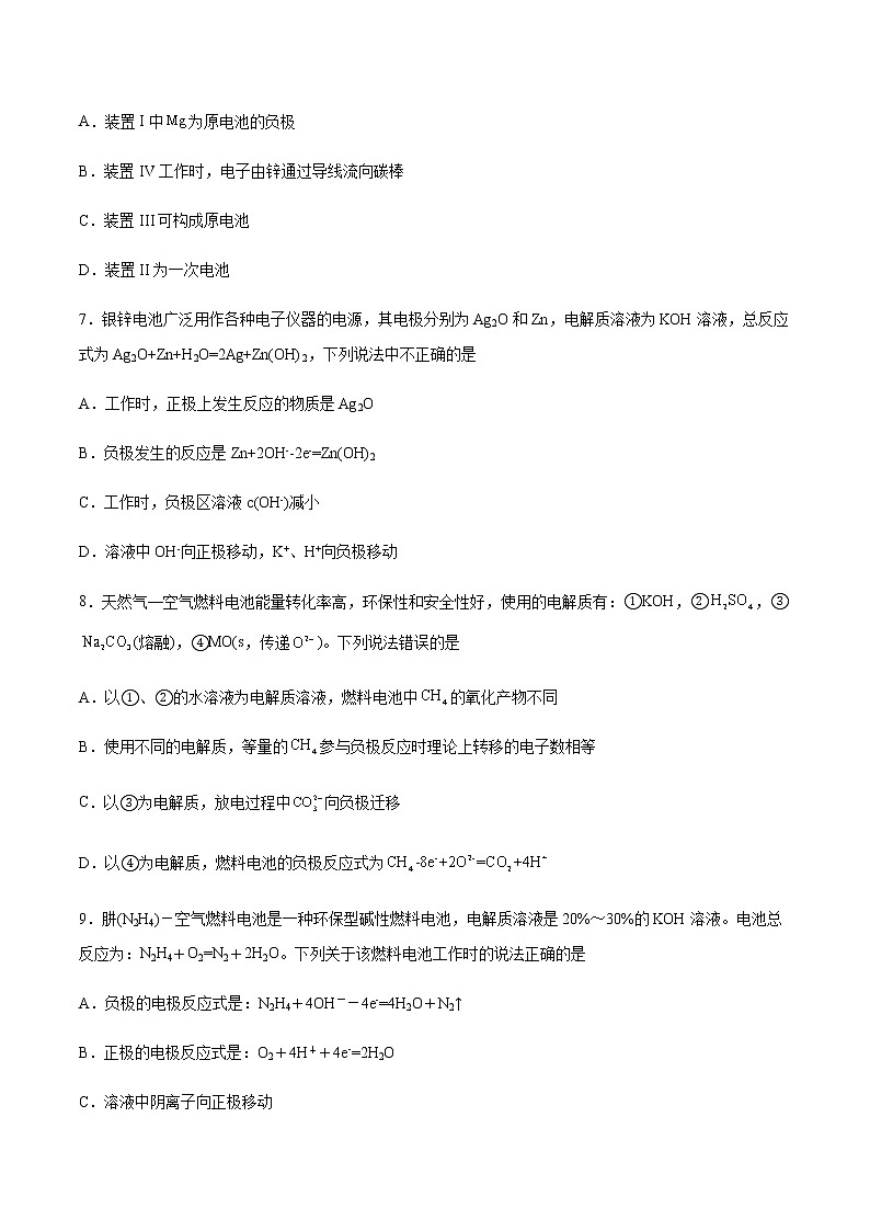 6.1 化学能与电能(第3课时)(练习)-【备课必备】2022-2023学年高一化学同步优选备课系列(人教版2019必修第二册)(原卷版)第3页