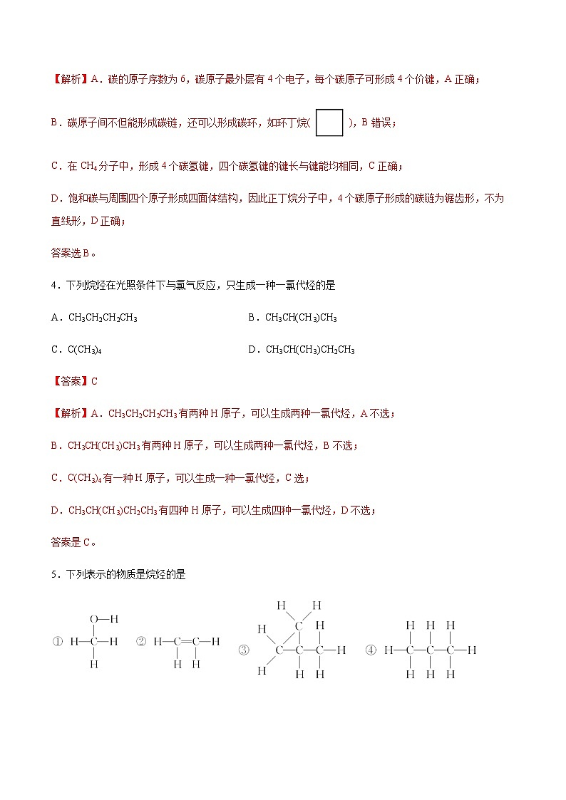 7.1 认识有机化合物(第2课时)(练习)-【备课必备】2022-2023学年高一化学同步优选备课系列(人教版2019必修第二册)解析版第3页