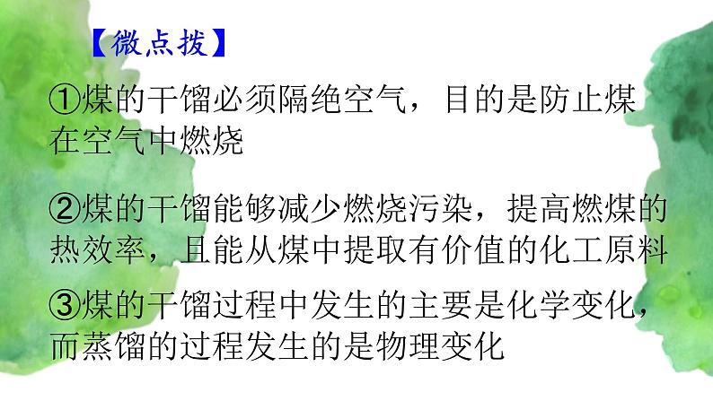 8.1 自然资源的开发利用 (第2课时)(课件)-【备课必备】2022-2023学年高一化学同步优选课件(人教版2019必修第二册)03