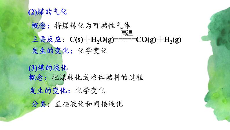8.1 自然资源的开发利用 (第2课时)(课件)-【备课必备】2022-2023学年高一化学同步优选课件(人教版2019必修第二册)05