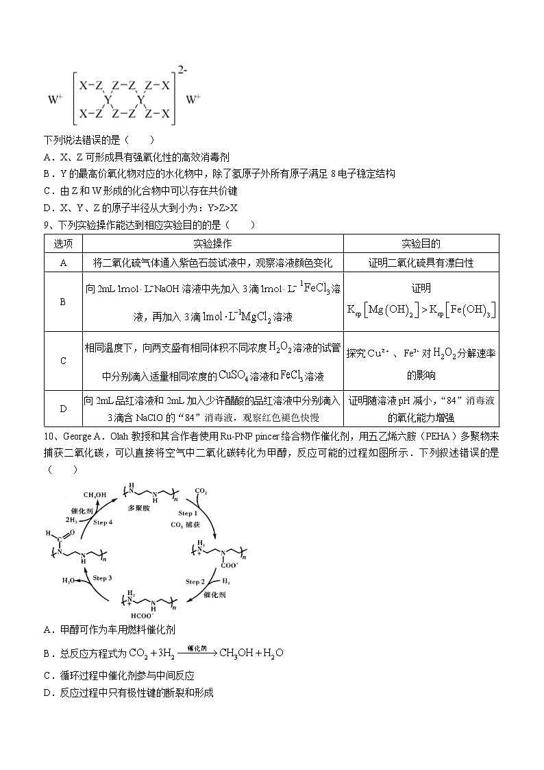 甘肃省张掖市2022-2023学年高三上学期第一次诊断考试化学试题(含答案)第3页