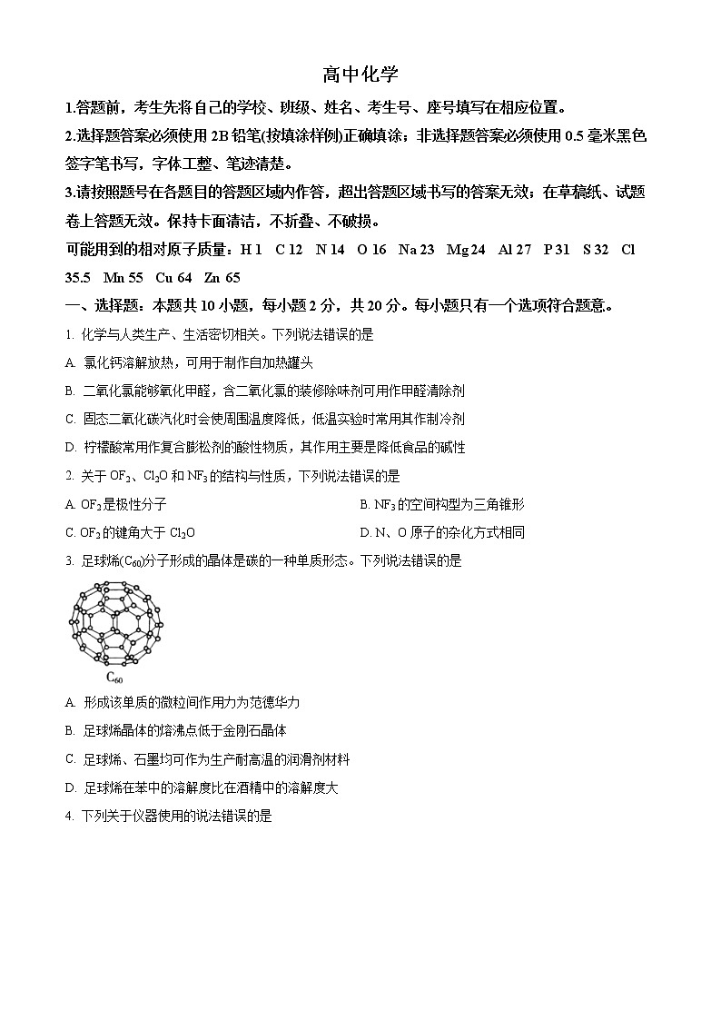 山东省威海乳山市2021-2022学年高三上学期期中考试化学试题第1页
