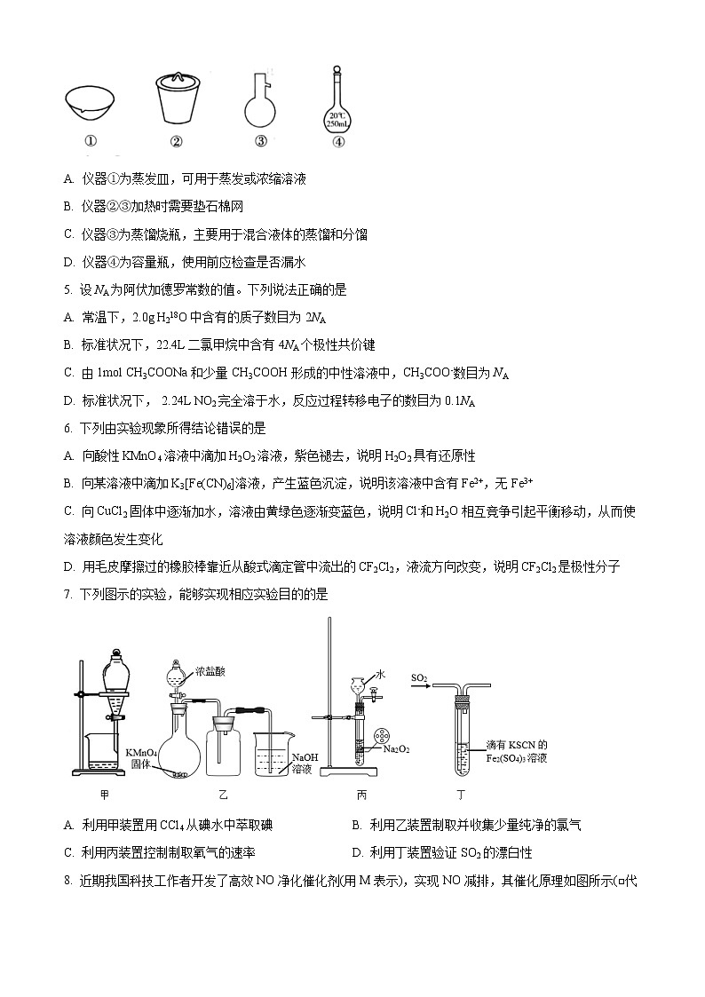 山东省威海乳山市2021-2022学年高三上学期期中考试化学试题第2页