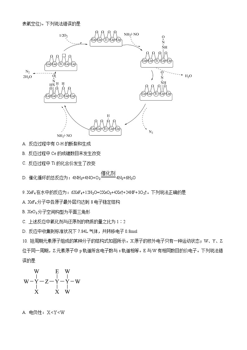 山东省威海乳山市2021-2022学年高三上学期期中考试化学试题第3页