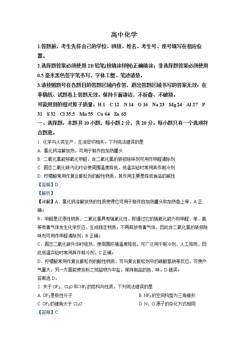 山东省威海乳山市2021-2022学年高三上学期期中考试化学试题(解析版)第1页