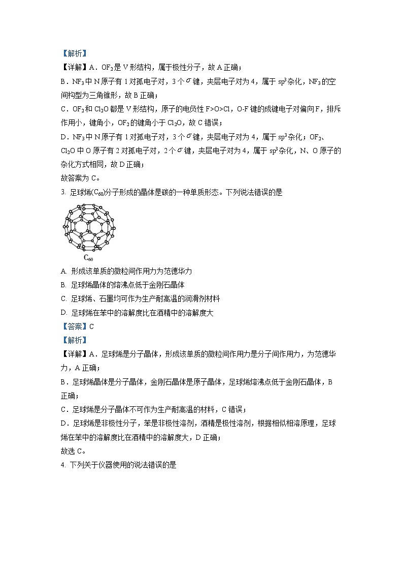 山东省威海乳山市2021-2022学年高三上学期期中考试化学试题(解析版)第2页