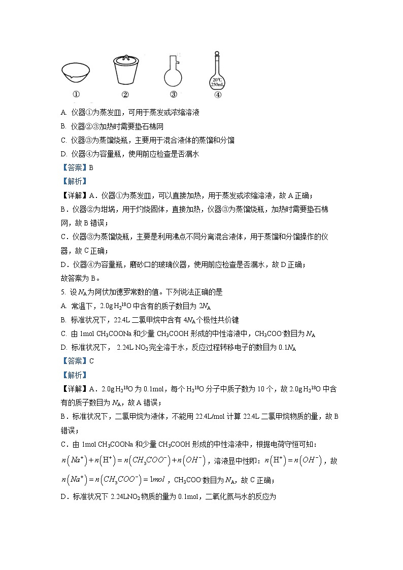 山东省威海乳山市2021-2022学年高三上学期期中考试化学试题(解析版)第3页