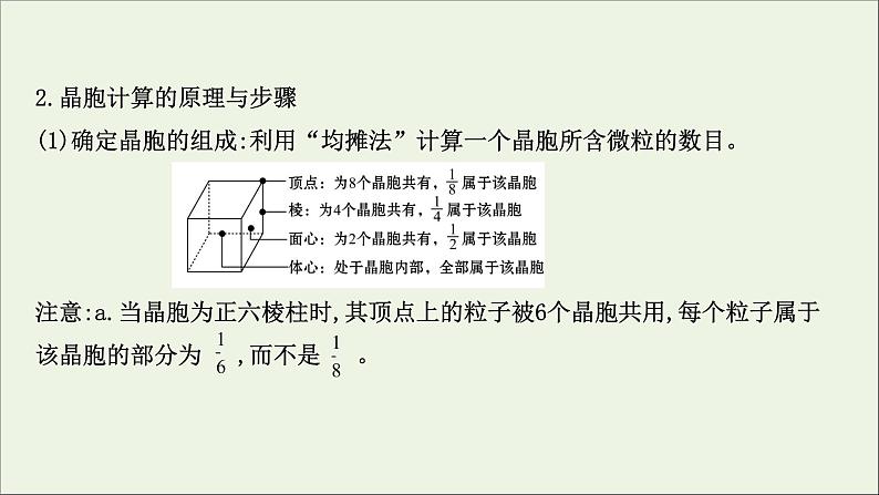 化学鲁科版选择性必修2同步教学课件第3章 不同聚集状态的物质与性质 第2节 第3课时 晶体的计算习题课第3页