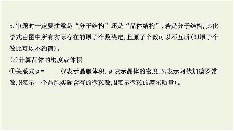 化学鲁科版选择性必修2同步教学课件第3章 不同聚集状态的物质与性质 第2节 第3课时 晶体的计算习题课第4页