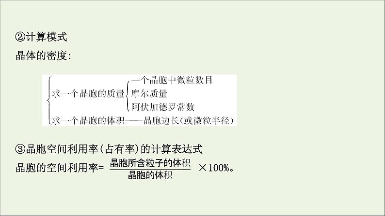 化学鲁科版选择性必修2同步教学课件第3章 不同聚集状态的物质与性质 第2节 第3课时 晶体的计算习题课第5页