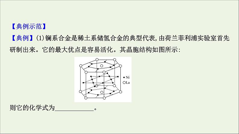 化学鲁科版选择性必修2同步教学课件第3章 不同聚集状态的物质与性质 第2节 第3课时 晶体的计算习题课第6页