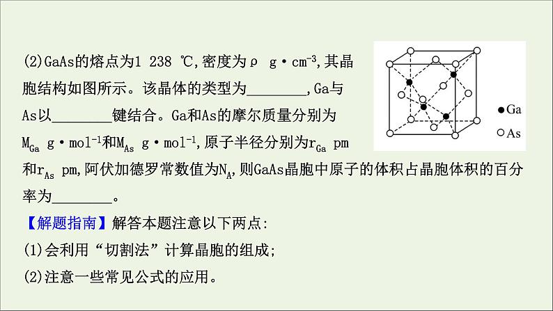 化学鲁科版选择性必修2同步教学课件第3章 不同聚集状态的物质与性质 第2节 第3课时 晶体的计算习题课第7页