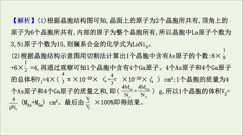 化学鲁科版选择性必修2同步教学课件第3章 不同聚集状态的物质与性质 第2节 第3课时 晶体的计算习题课第8页