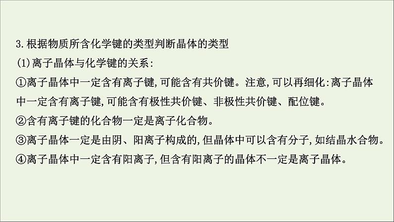化学鲁科版选择性必修2同步教学课件第3章 不同聚集状态的物质与性质 阶段复习课第6页