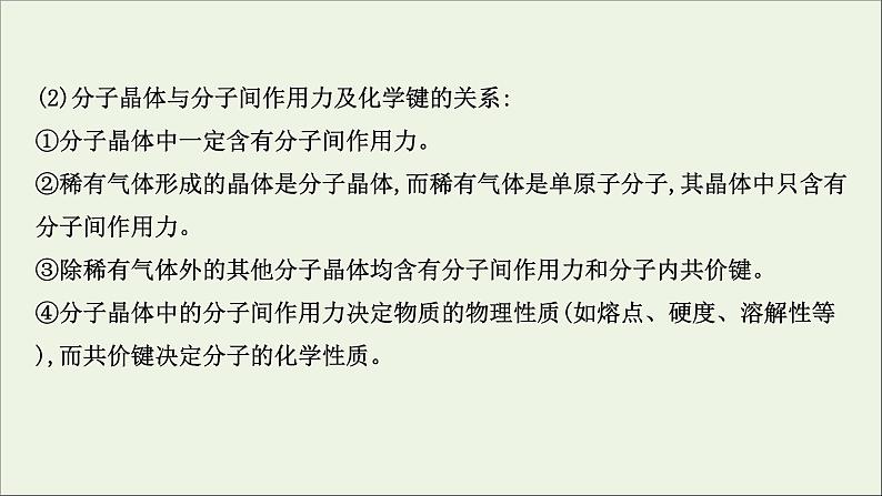 化学鲁科版选择性必修2同步教学课件第3章 不同聚集状态的物质与性质 阶段复习课第7页