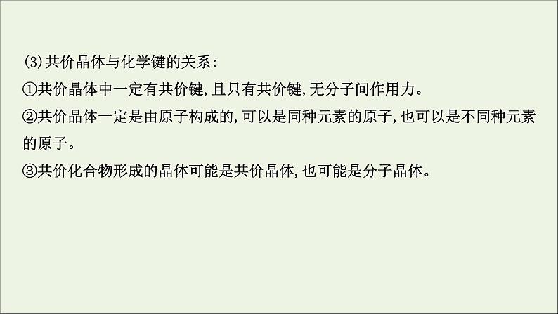 化学鲁科版选择性必修2同步教学课件第3章 不同聚集状态的物质与性质 阶段复习课第8页