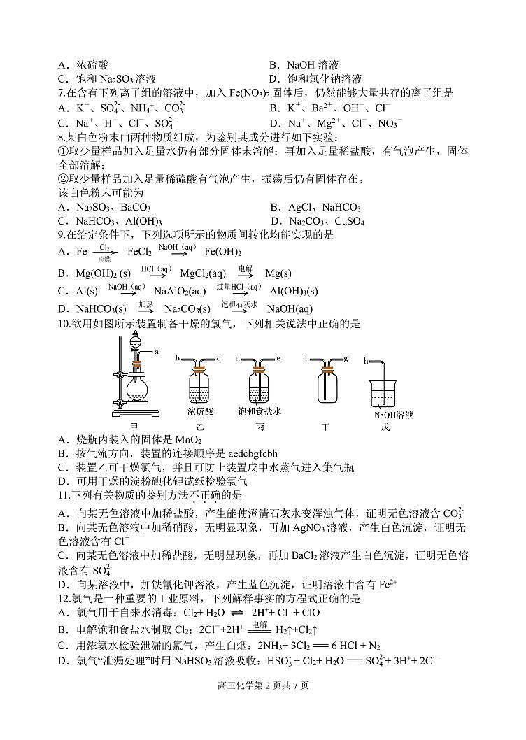 哈三中2022-2023学年度上学期高三学年第一次验收考试化学试卷含答案第2页