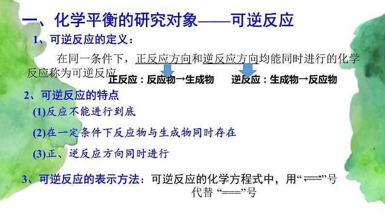 6.2 化学反应速率与限度(第2课时) (课件)-【备课必备】2022-2023学年高一化学同步优选备课系列(人教版2019必修第二册)第2页