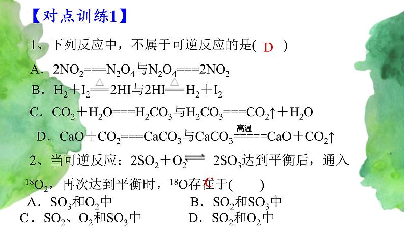 6.2 化学反应速率与限度(第2课时) (课件)-【备课必备】2022-2023学年高一化学同步优选备课系列(人教版2019必修第二册)第3页