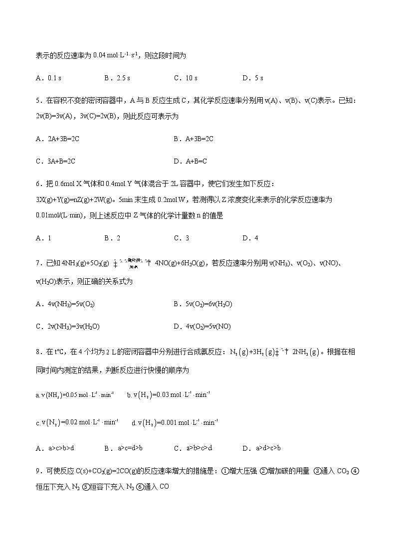 6.2 化学反应速率与限度(第1课时)(练习)-【备课必备】2022-2023学年高一化学同步优选备课系列(人教版2019必修第二册)学生版第2页
