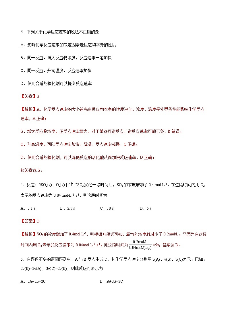 6.2 化学反应速率与限度(第1课时)(练习)-【备课必备】2022-2023学年高一化学同步优选备课系列(人教版2019必修第二册)解析版第2页