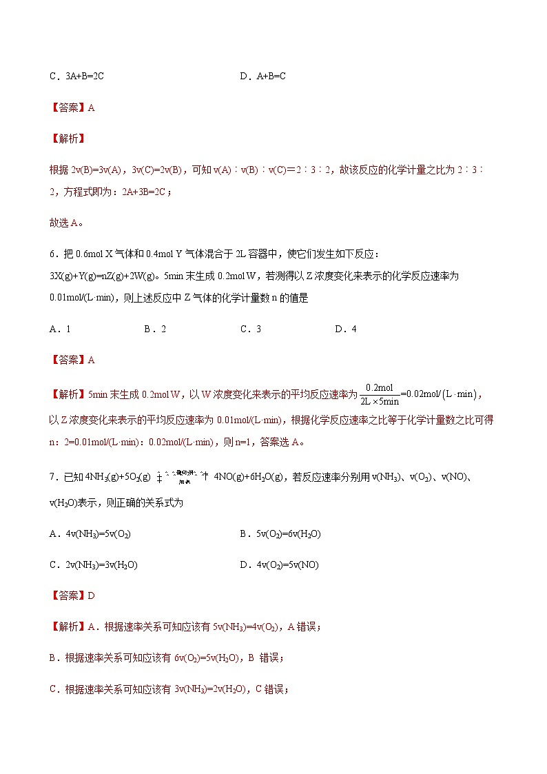6.2 化学反应速率与限度(第1课时)(练习)-【备课必备】2022-2023学年高一化学同步优选备课系列(人教版2019必修第二册)解析版第3页