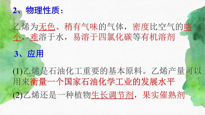 7.2 乙烯和有机高分子材料(第1课时) (课件)-【备课必备】2022-2023学年高一化学同步优选备课系列(人教版2019必修第二册)第5页
