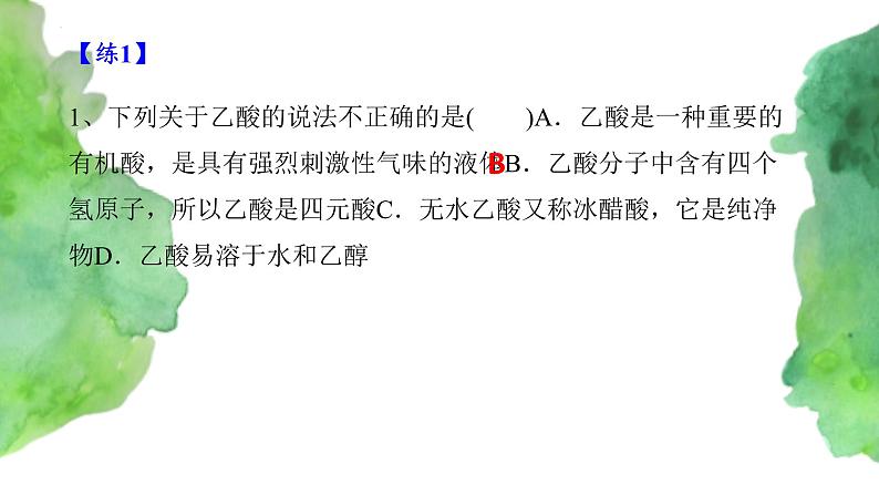 7.3 乙醇和乙酸(第2课时) (课件)-【备课必备】2022-2023学年高一化学同步优选备课系列(人教版2019必修第二册)第4页
