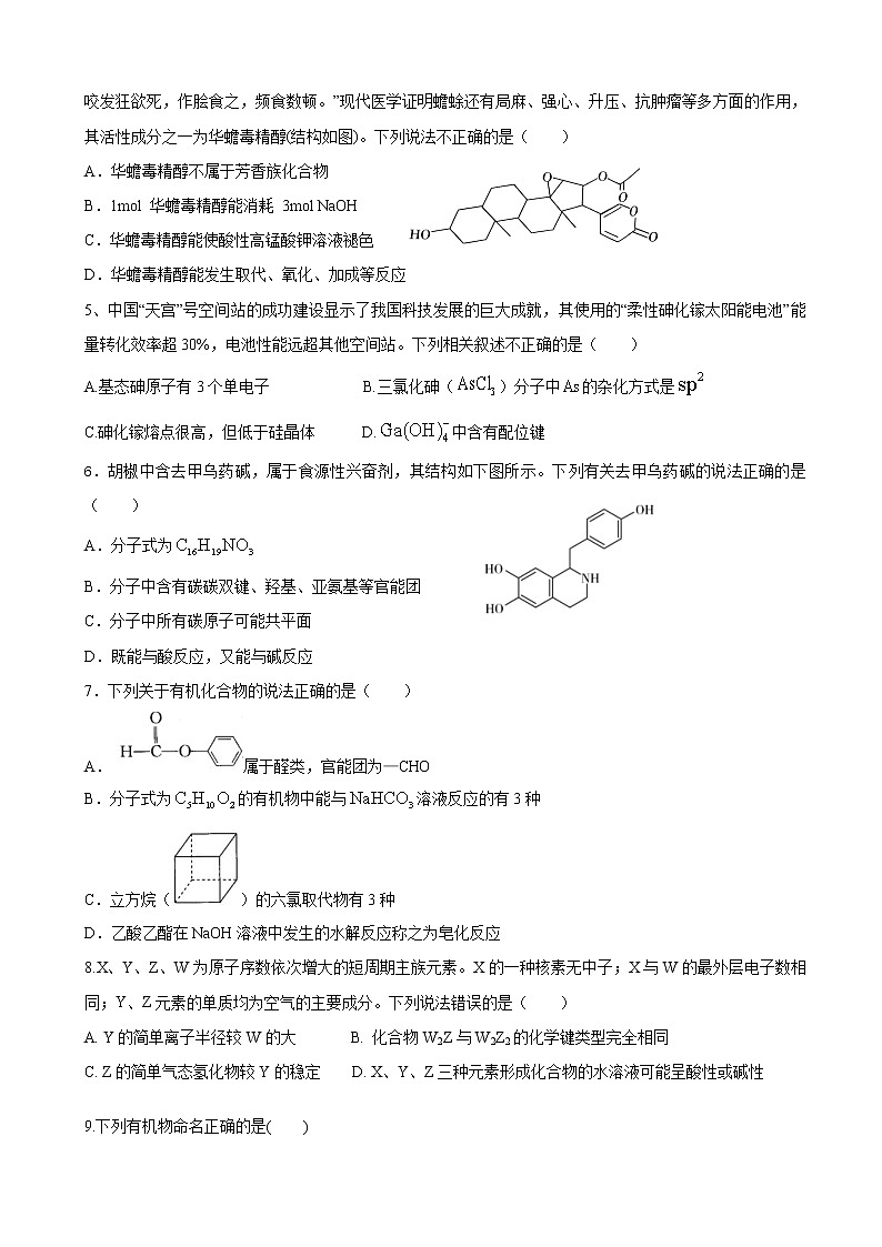 2023届福建省连城县第一中学高三上学期8月暑期月考化学试卷含答案02