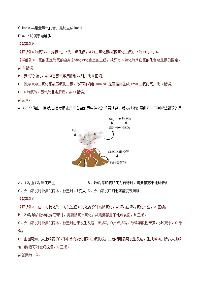必练10 元素及其化合物、二维价态图30题 2023年高考化学总复习高频考点必刷1000题(广东专用)(解析版)第3页
