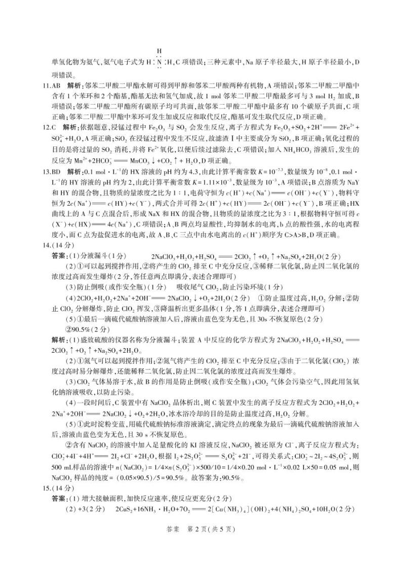 河北省示范性高中2022-2023学年高三上学期第一次调研考试化学试题及答案02