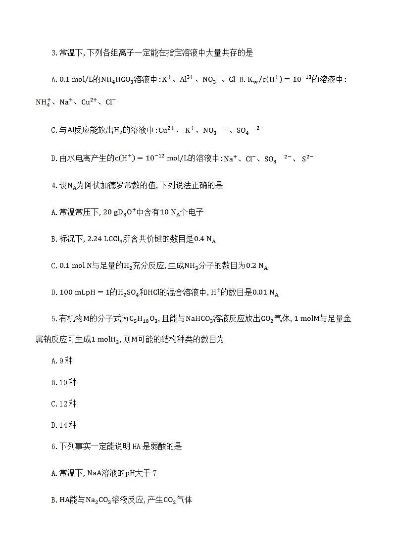 23级高三入学考试化学定稿 无答案第2页