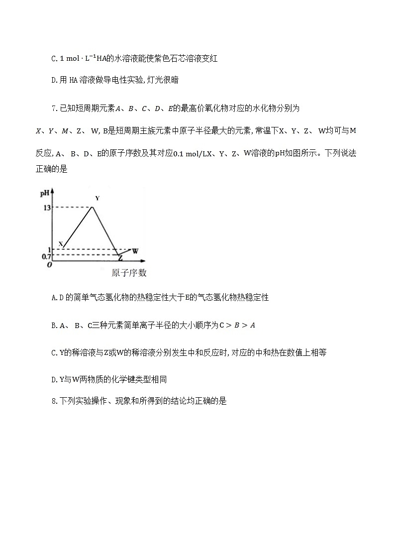 23级高三入学考试化学定稿 无答案第3页