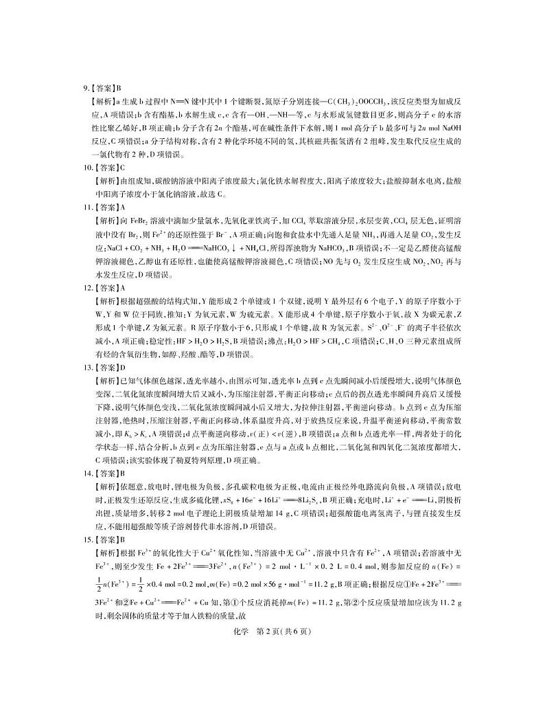 23届红十校高三9月联考·化学答案第2页