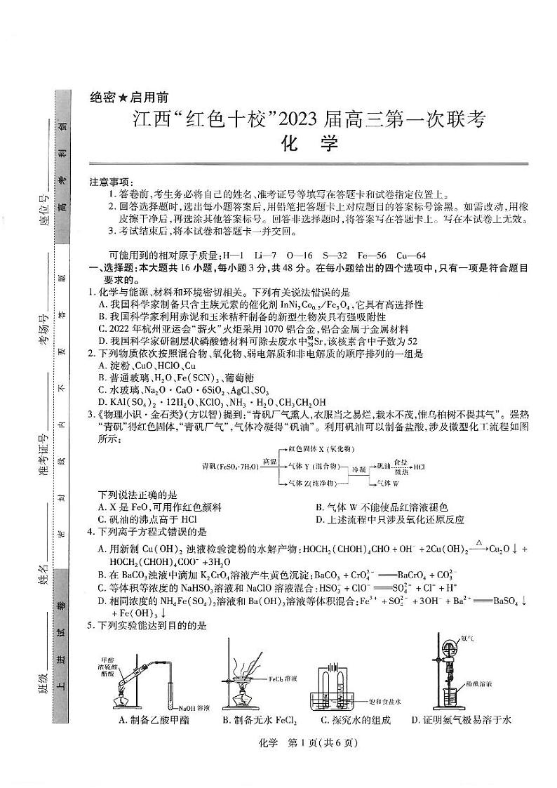 2023届江西省“红色十校”高三上学期第一联考化学试卷第1页