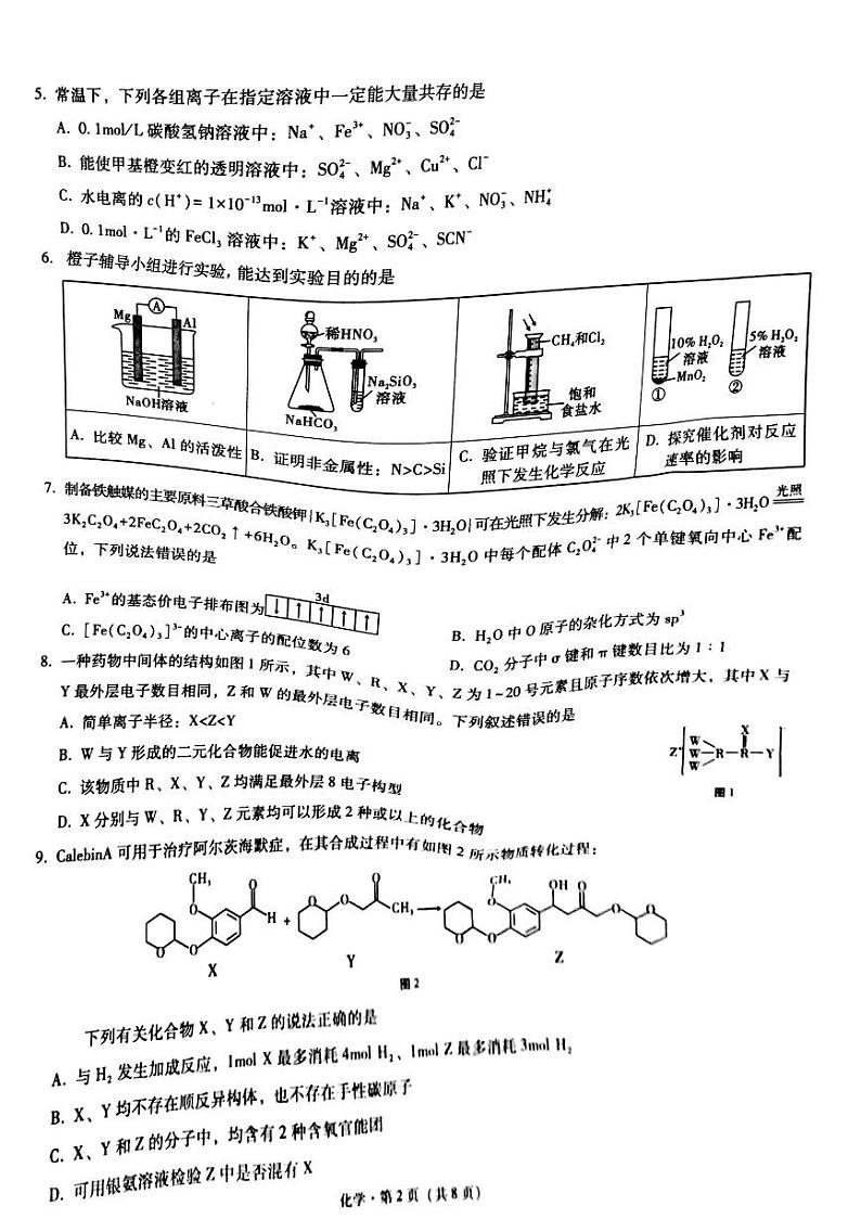 巴蜀化学(二)试卷第2页