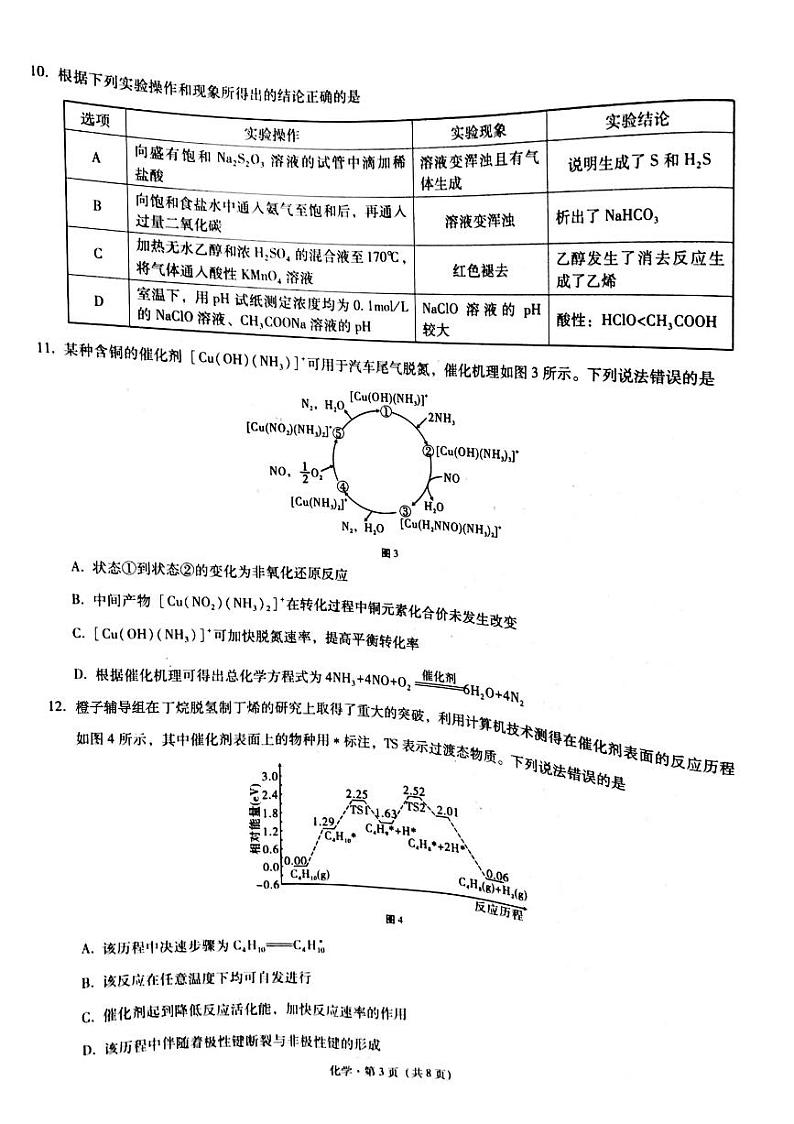 巴蜀化学(二)试卷第3页