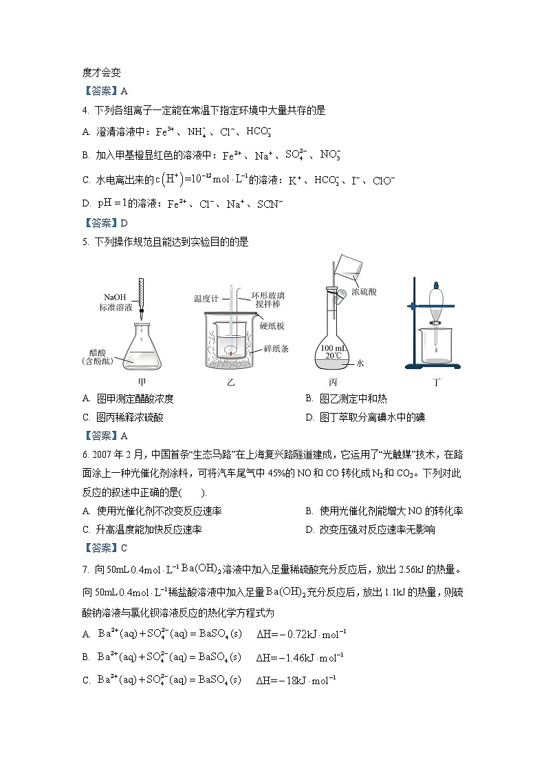 2022池州贵池区高二上学期期中考试化学试题含答案第2页