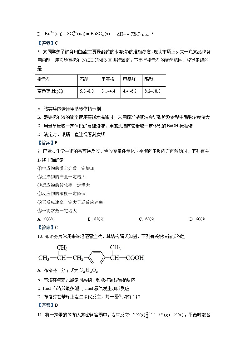 2022池州贵池区高二上学期期中考试化学试题含答案第3页