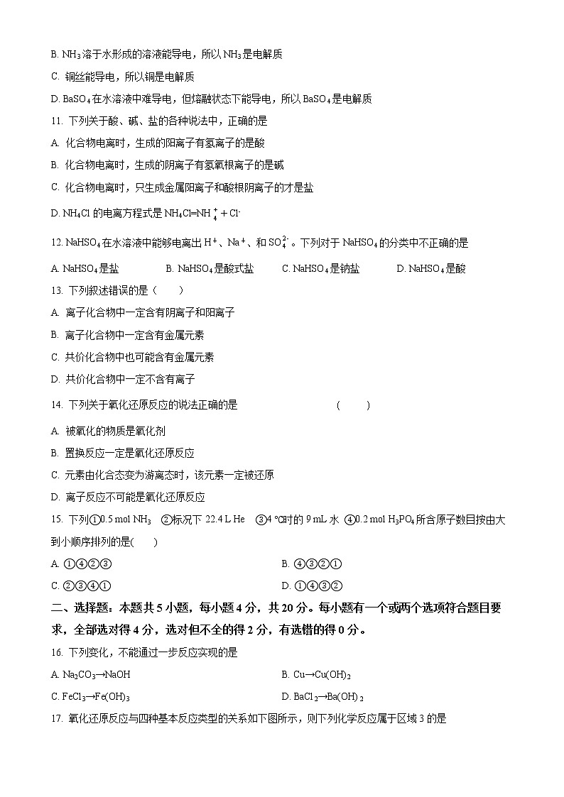 山东省枣庄市八中2022-2023学年高一上学期开学考试化学试题第3页