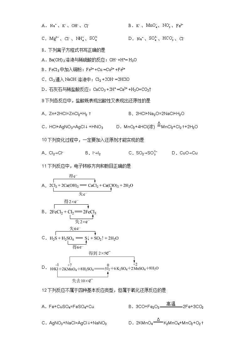 山西省临汾市2022-2023学年高一上学期9月月考化学试卷第2页