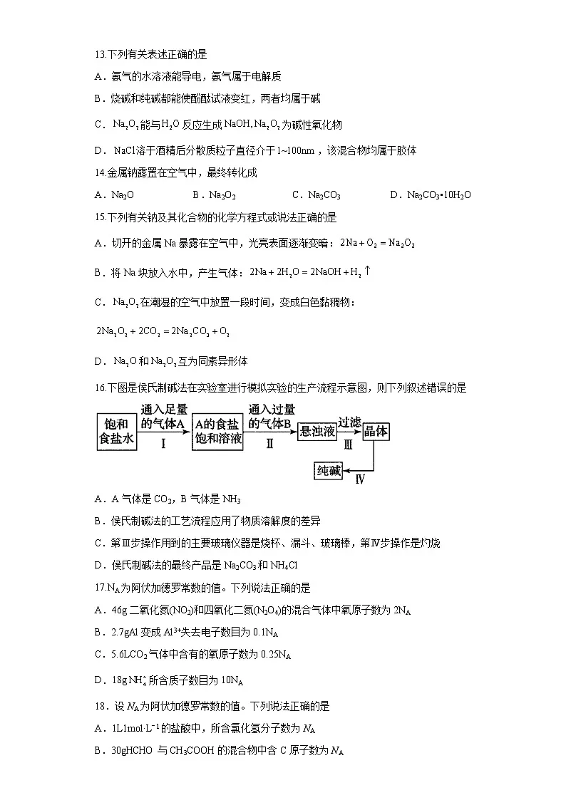 山西省临汾市2022-2023学年高一上学期9月月考化学试卷第3页