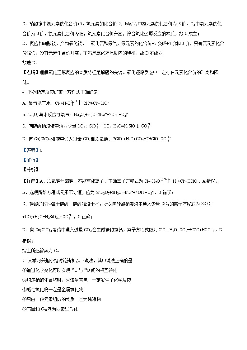 山西省太原市第五中学2021-2022学年高三上学期9月月考化学试题含答案第3页