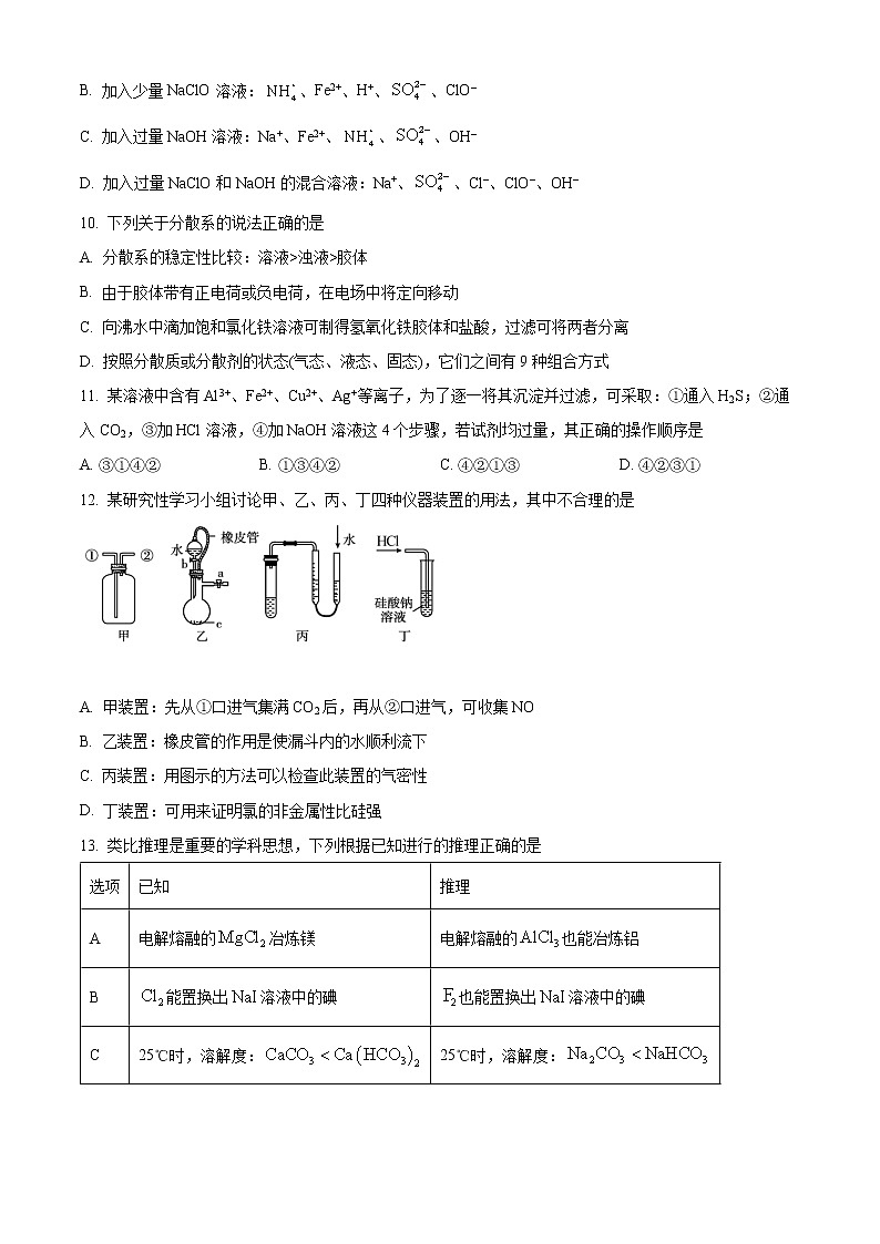 山西省太原市第五中学2021-2022学年高三上学期9月月考化学试题第3页