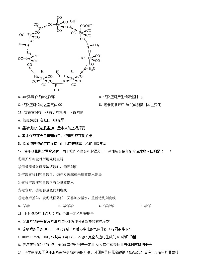 2023省哈尔滨师大附中高三上学期9月月考化学试题含答案第3页